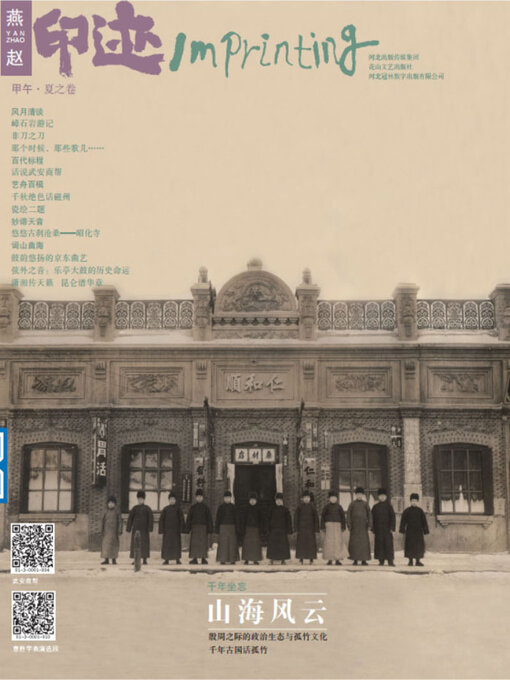 Cover image for 印迹·夏之卷